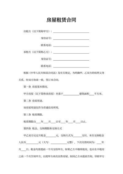 房屋租赁合同