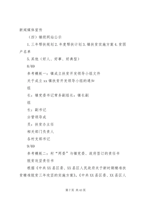 如何做好新时期精准扶贫精准脱贫工作 (5).docx