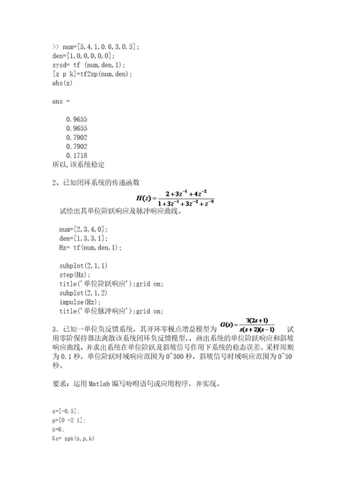 计控实验三控制系统的分析方法