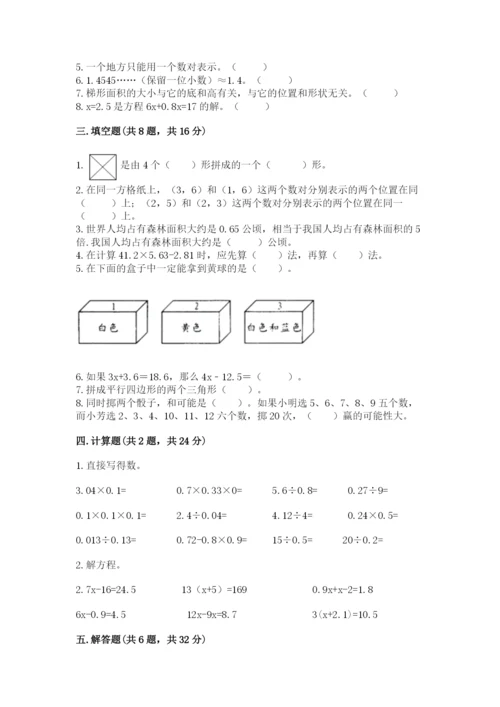 人教版小学数学五年级上册期末测试卷精品（a卷）.docx