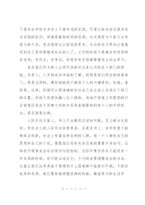 销售类的实习报告3篇.docx