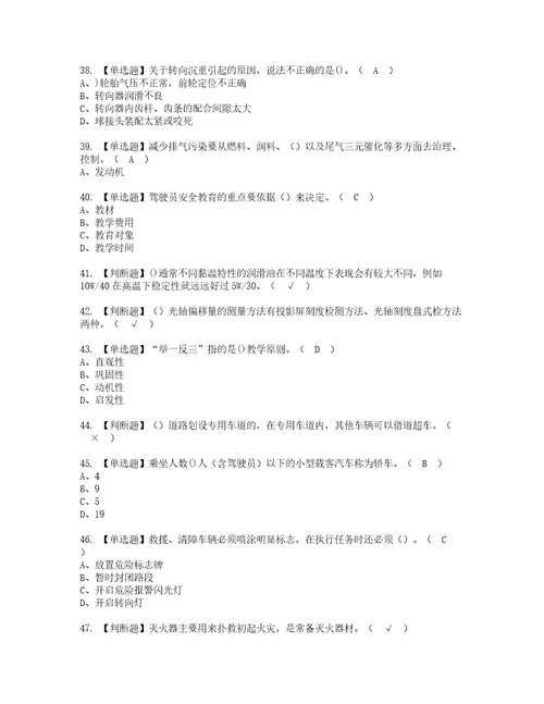 2022年汽车驾驶员技师考试内容及考试题含答案35