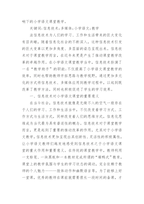语文教学理论论文.docx