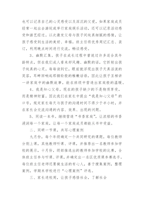 家庭教育教学设计.docx