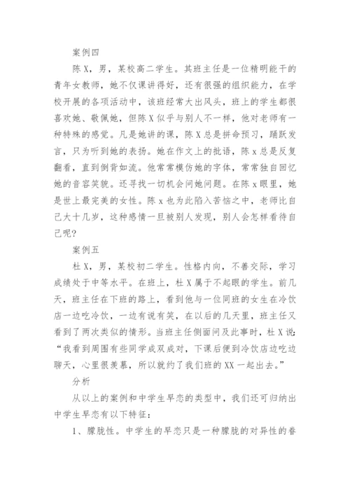 青春期教育主题班会教案设计.docx