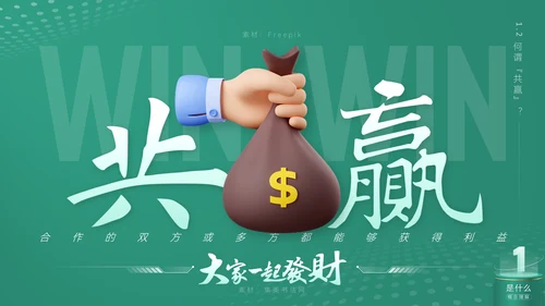 《合作互利诠释》企业文化培训课件通用PPT