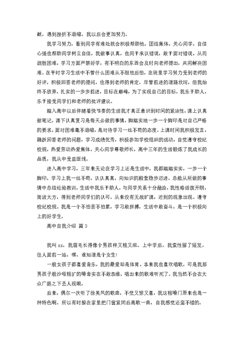 高中自我介绍锦集四篇