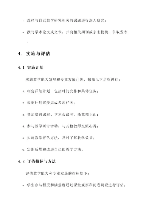 新人教师发展规划方案