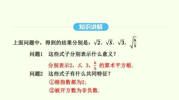 16.1.1二次根式的概念课件（共25张PPT） 2025年春人教版数学八年级下册