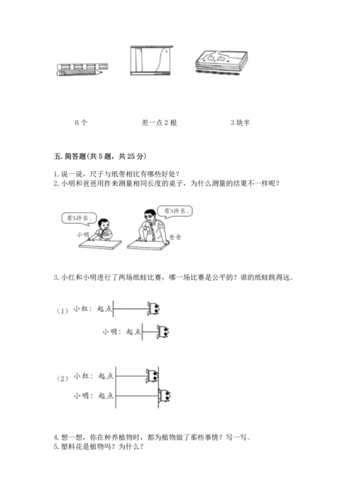 教科版一年级上册科学期末测试卷完整答案.docx