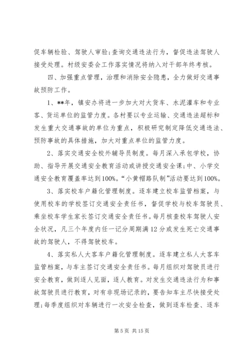 乡镇年度道路交通安全工作计划三篇.docx