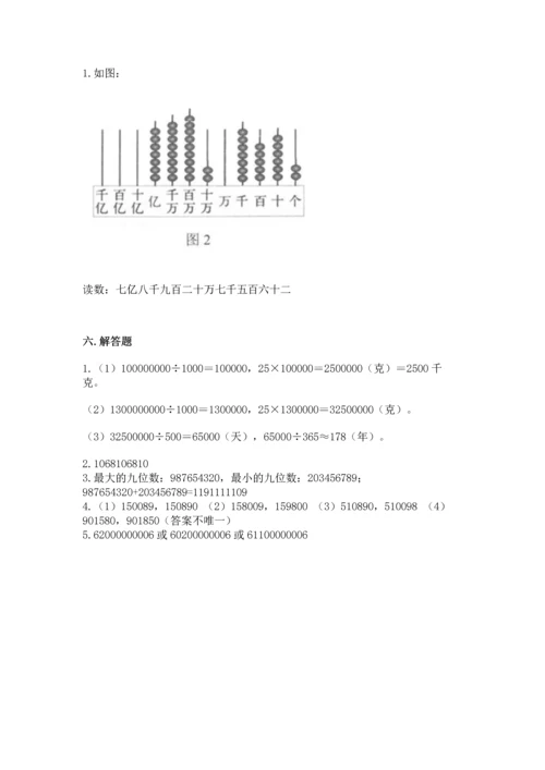 人教版四年级上册数学第一单元《大数的认识》测试卷带答案ab卷.docx