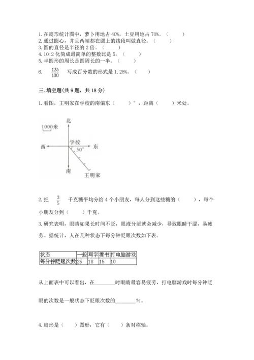 人教版六年级上册数学期末测试卷含答案下载.docx