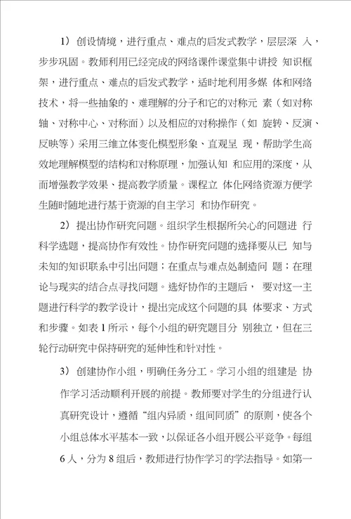 基于网络大学生结构化学小组协作学习教学改革实践