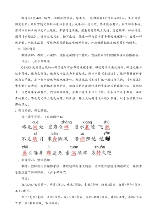 部编版八年级语文上册教案 第三单元 10 三峡