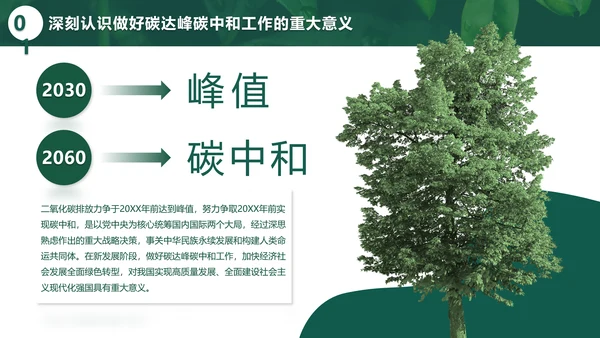 环境保护碳达峰碳中和绿色环保PPT模板