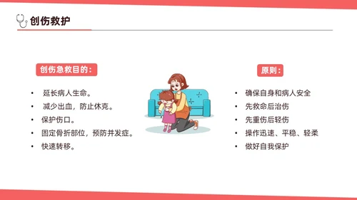 红色简约扁平插画急诊急救知识培训PPT模板