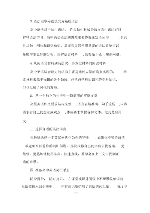 高中学习英语的方法指导