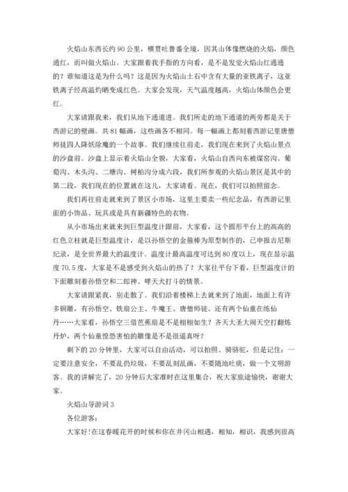 火焰山导游词.docx