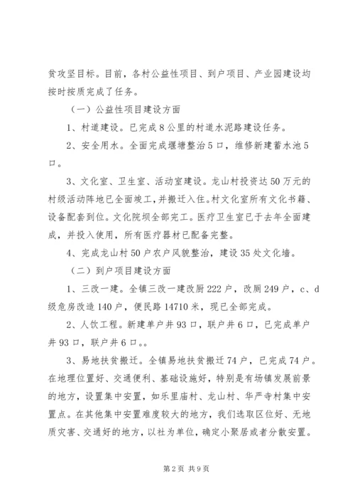 乡镇领导班子年终述职报告范文.docx