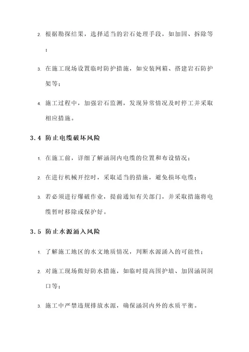 涵洞二次开挖专项安全方案