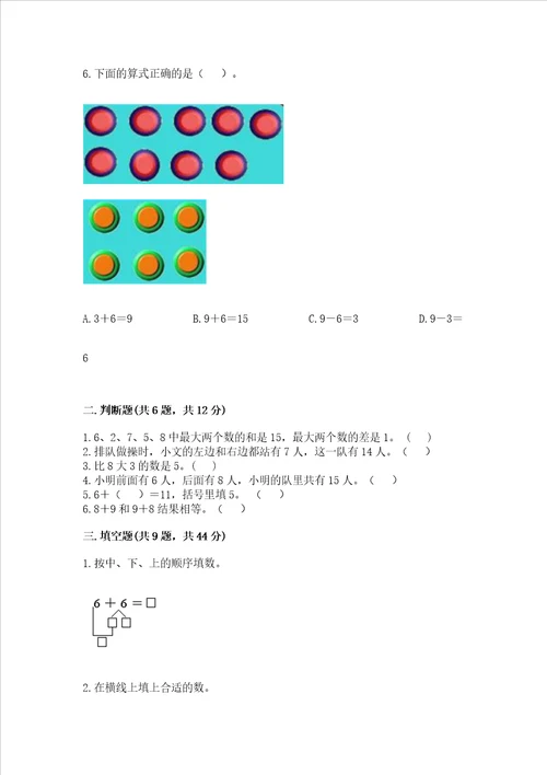 小学数学一年级20以内的进位加法练习题精品必刷