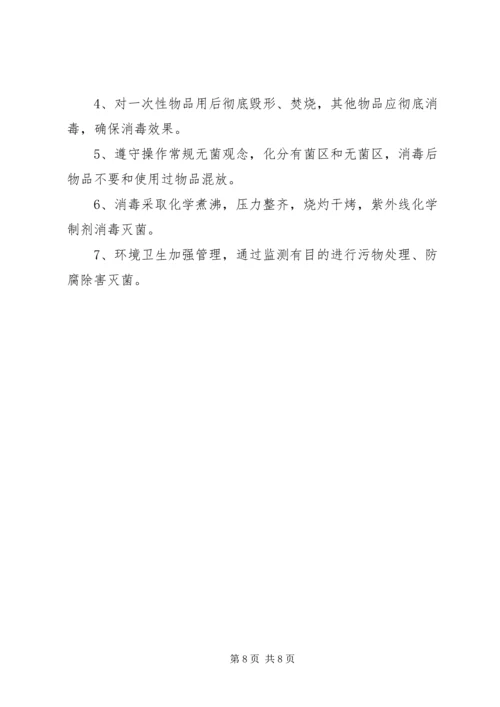 院内感染控制方案.docx