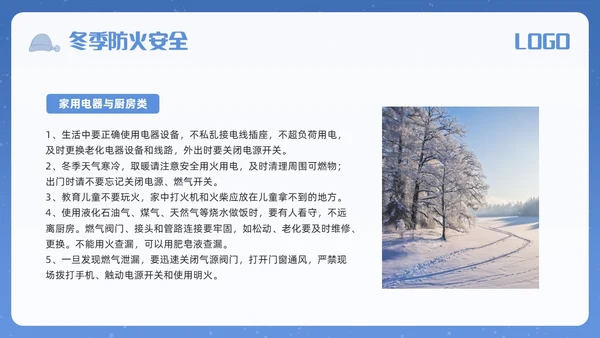 蓝色简约冬季安全主题教育学习活动PPT模板宣传PPT动态PPT