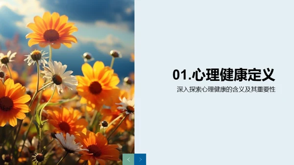 掌控心理健康