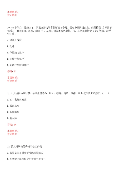 2022年06月浙江杭州师范大学附属医院招聘高层次、紧缺专业人才拟聘上岸参考题库答案详解