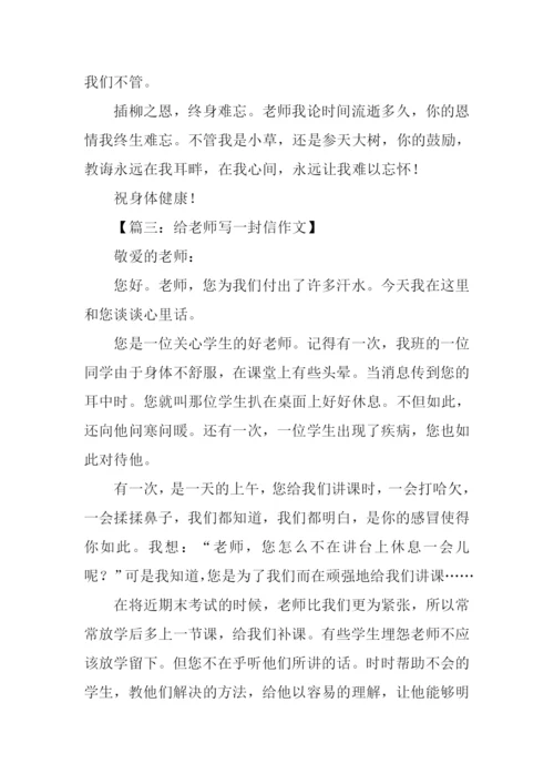 给老师写一封信.docx