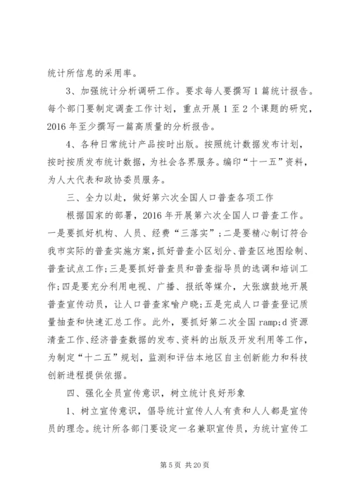 统计局年度统计工作计划.docx