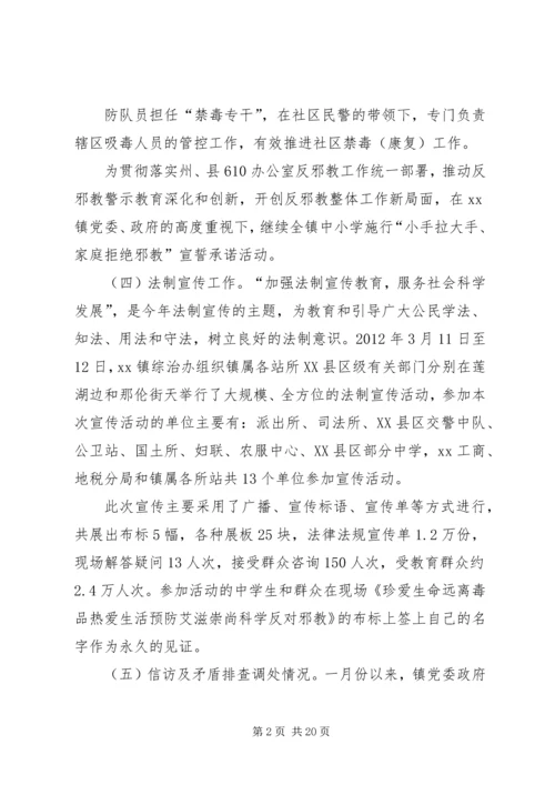 社会治安稳定形势分析报告.docx
