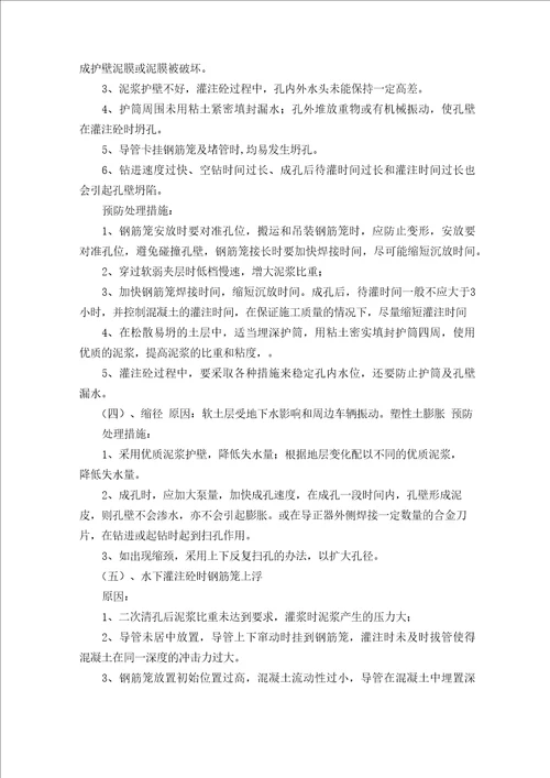 桥梁工程重点难点分析及应对措施