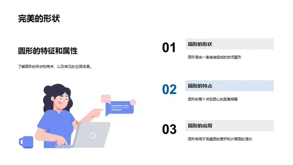 小学数学教学：图形和几何