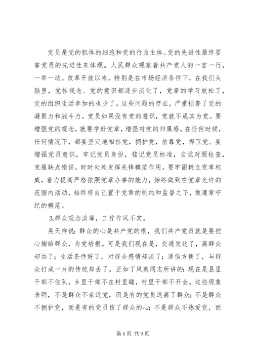 政协人员党性分析材料 (2).docx