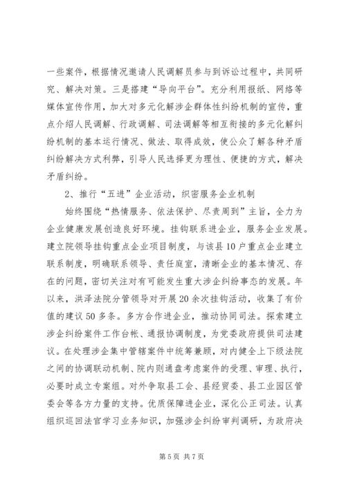 多元化解涉企群体性纠纷的考察报告.docx