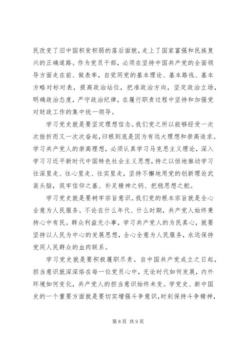 学习四史个人学习心得体会多篇.docx