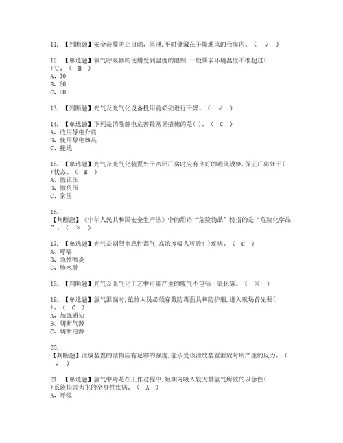 2022年光气及光气工艺模拟考试题标准答案38