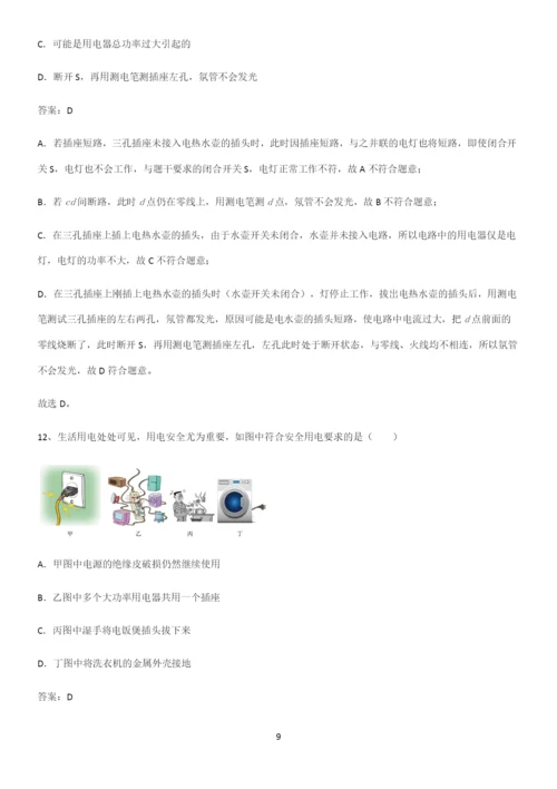人教版2023初中物理九年级物理全册第十九章生活用电知识点汇总.docx