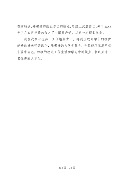 优秀团支书先进事迹 (2).docx