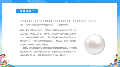 蓝色彩色卡通儿童中小学励志努力成长主题班会PPT