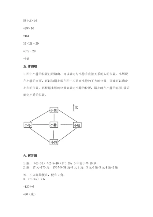小学数学三年级下册期中测试卷加下载答案.docx