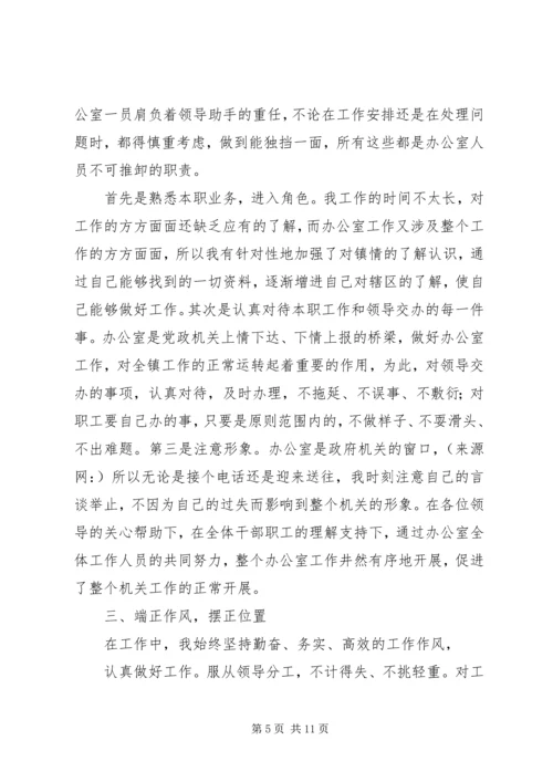 第一篇：现实表现材料党委书记现实表现材料编辑精选.docx