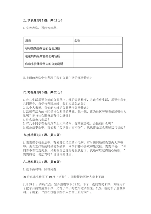 道德与法治五年级下册第二单元《公共生活靠大家》测试卷【巩固】.docx