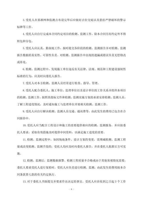 第三方检测监测服务合同