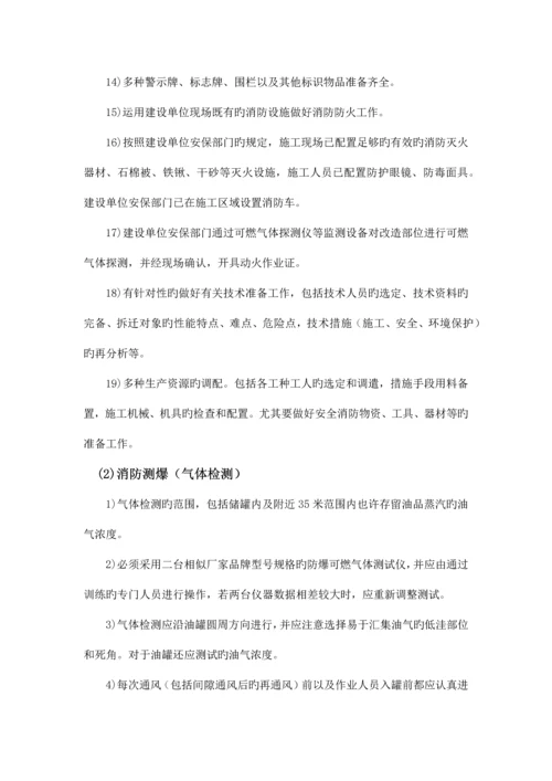 储罐及输油管道拆除方案.docx