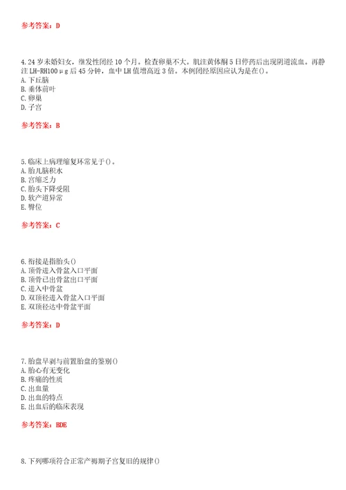中国医科大学超星尔雅学习通“护理学妇产科护理学网课试题附答案卷3