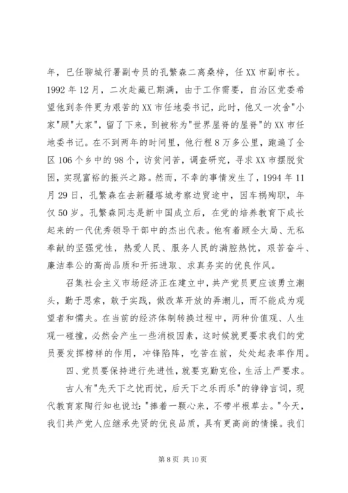 小议共产党员如何保持先进性.docx