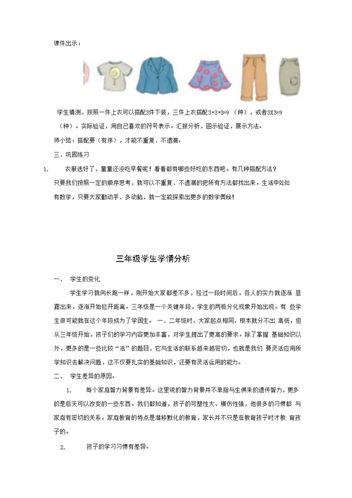 小学数学 搭配教学设计学情分析教材分析课后反思